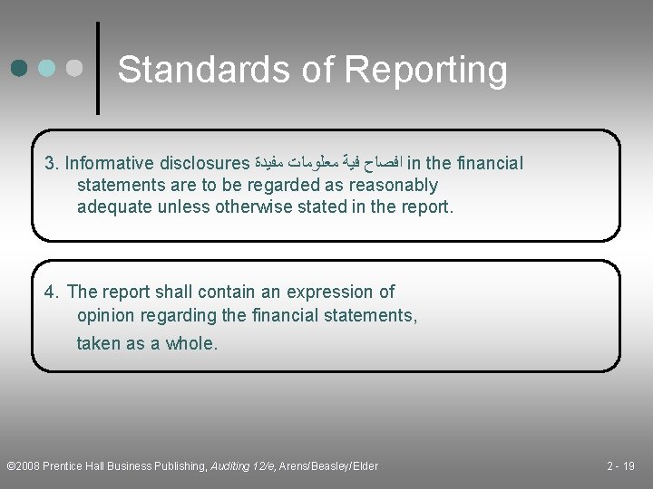 Standards of Reporting 3. Informative disclosures ﺍﻓﺼﺎﺡ ﻓﻴﺔ ﻣﻌﻠﻮﻣﺎﺕ ﻣﻔﻴﺪﺓ in the financial statements