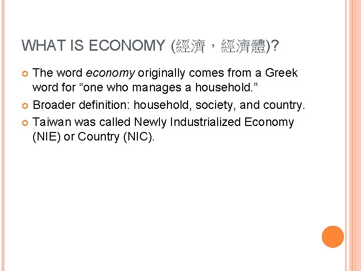 WHAT IS ECONOMY (經濟，經濟體)? The word economy originally comes from a Greek word for