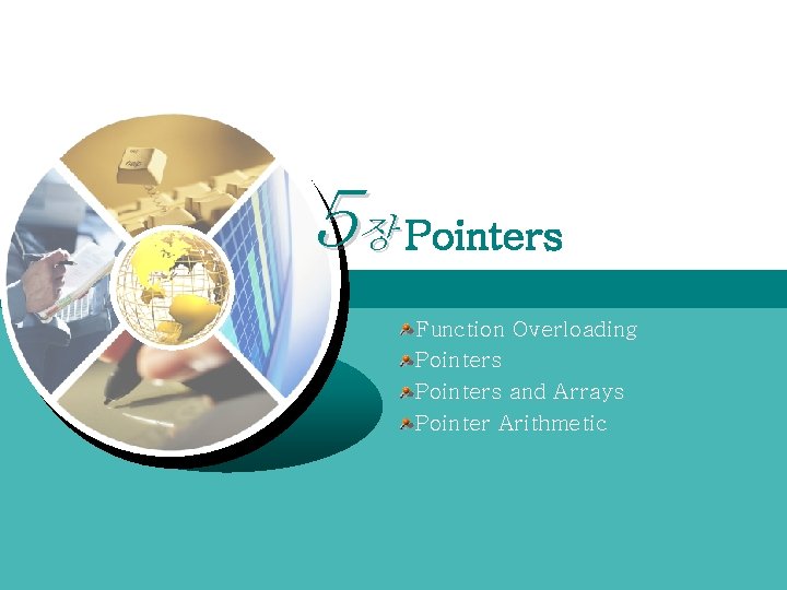 5장 Pointers ㅎㅎ Function Overloading Pointers and Arrays Pointer Arithmetic 