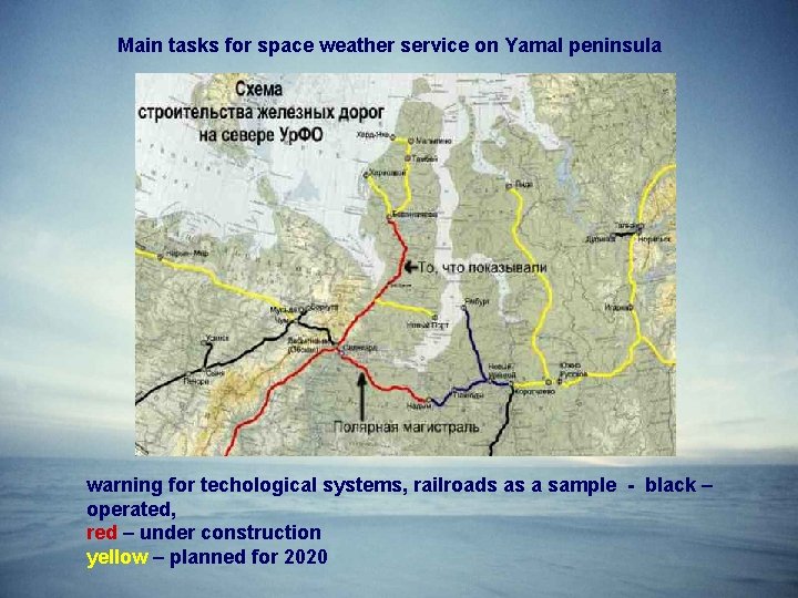 Main tasks for space weather service on Yamal peninsula warning for techological systems, railroads