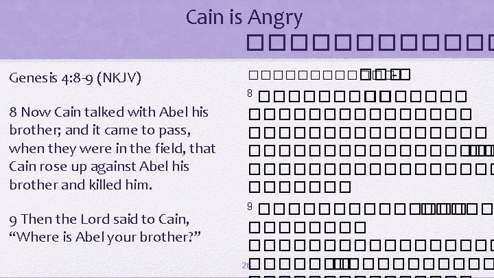 Cain is Angry ������ Genesis 4: 8 -9 (NKJV) ������ ��� -� 8 8