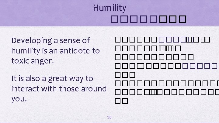 Humility �������� Developing a sense of humility is an antidote to toxic anger. ����