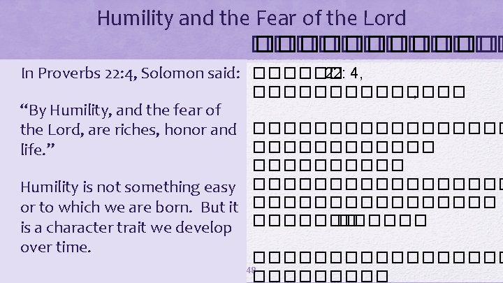 Humility and the Fear of the Lord ������������ In Proverbs 22: 4, Solomon said: