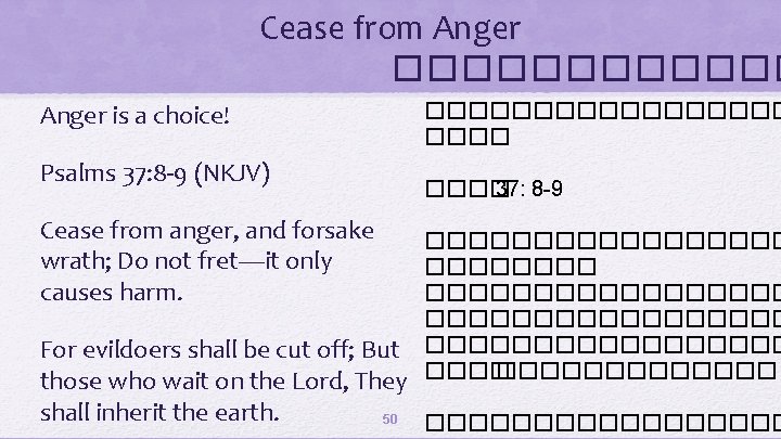 Cease from Anger ������ Anger is a choice! Psalms 37: 8 -9 (NKJV) Cease