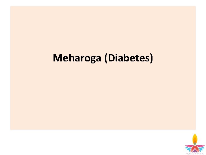 Meharoga (Diabetes) 