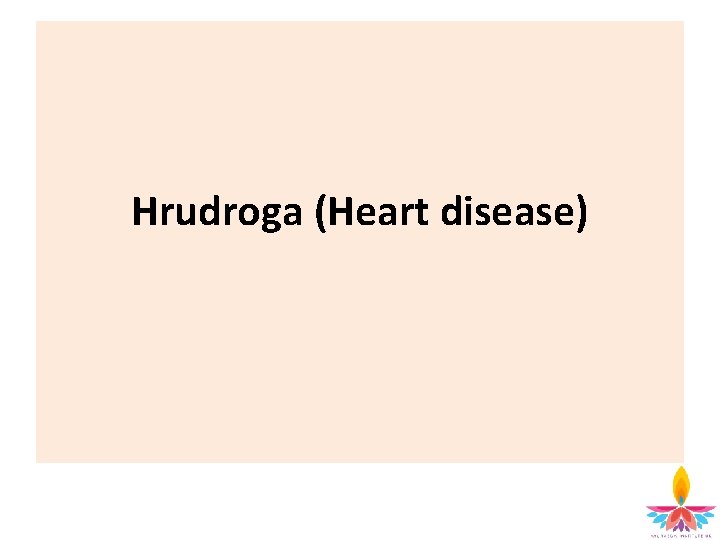 Hrudroga (Heart disease) 