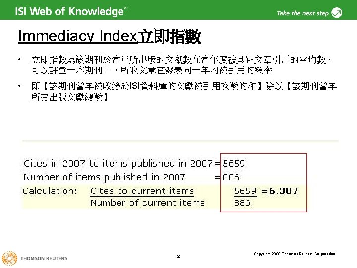 Isi Journal Citation Reports 4 5 Isi Web