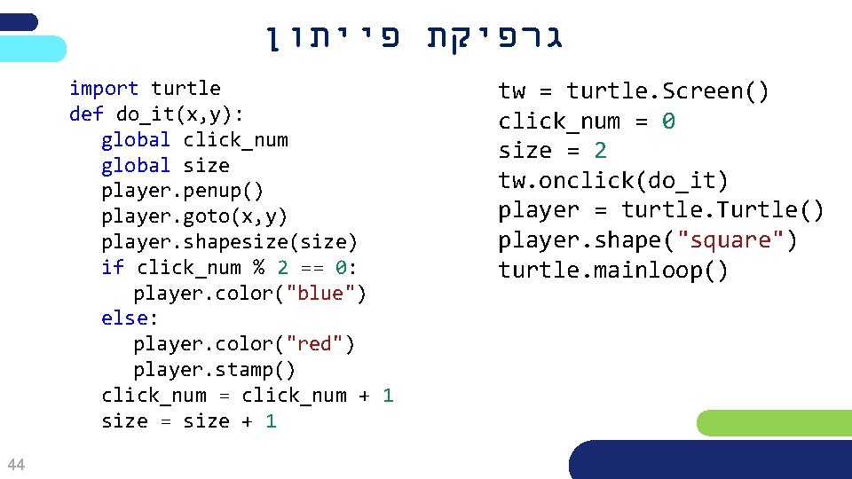  גרפיקת פייתון import turtle def do_it(x, y): global click_num global size player. penup()