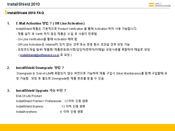 Install. Shield 2010 FAQ 1. E-Mail Activation 방법 ? ( Off-Line Activation ) Install.