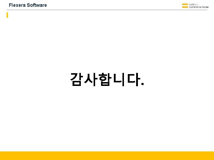 Flexera Software 감사합니다. 