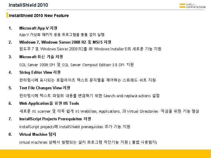 Install. Shield 2010 New Feature 1. Microsoft App-V 지원 App-V 가상화 패키지 응용 프로그램을