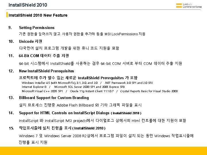 Install. Shield 2010 New Feature 9. Setting Permissions 기존 권한을 덮어쓰지 않고 사용자 권한을