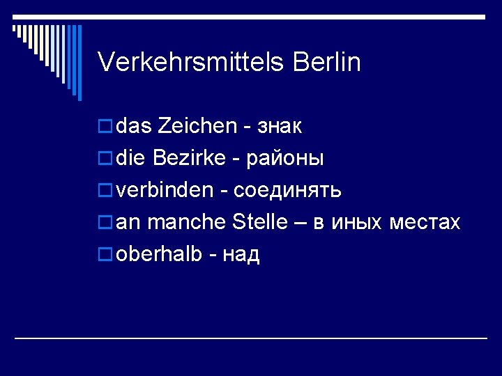 Verkehrsmittels Berlin o das Zeichen - знак o die Bezirke - районы o verbinden