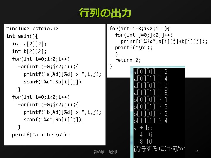 行列の出力 #include <stdio. h> int main(){ int a[2][2]; int b[2][2]; for(int i=0; i<2; i++)