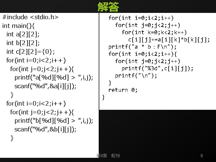 #include <stdio. h> int main(){ int a[2][2]; int b[2][2]; int c[2][2]={0}; for(int i=0; i<2;