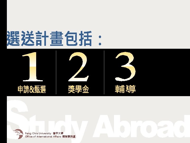 Feng Chia University Office Of International Affairs 04