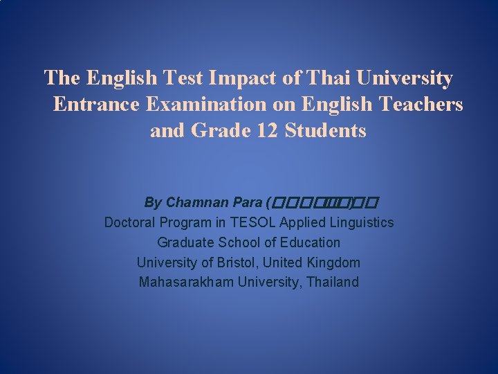 The English Test Impact of Thai University Entrance