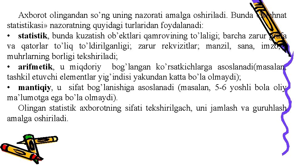 Aхborot olingandan so’ng uning nazorati amalga oshiriladi. Bunda «Mehnat statistikasi» nazoratning quyidagi turlaridan foydalanadi: