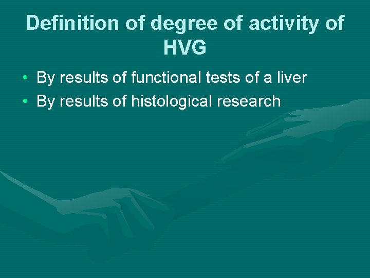 Definition of degree of activity of HVG • By results of functional tests of