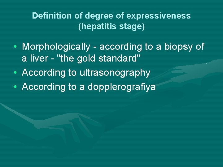 Definition of degree of expressiveness (hepatitis stage) • Morphologically - according to a biopsy