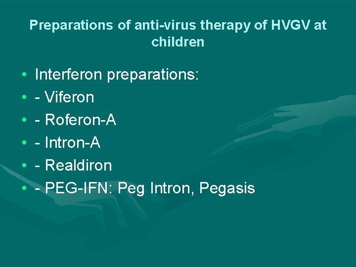 Preparations of anti-virus therapy of HVGV at children • • • Interferon preparations: -