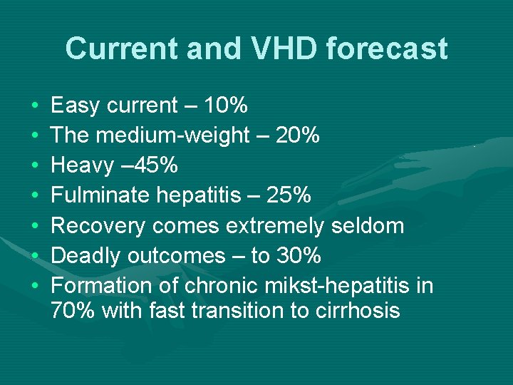 Current and VHD forecast • • Easy current – 10% The medium-weight – 20%