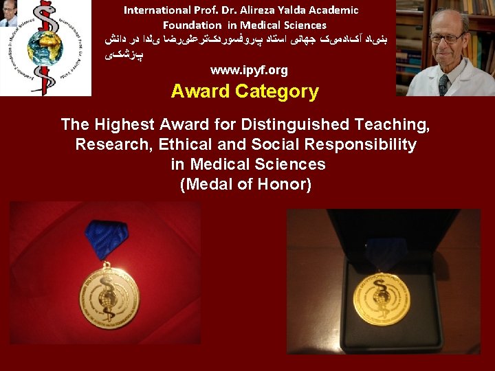 International Prof. Dr. Alireza Yalda Academic Foundation in Medical Sciences ﺑﻨیﺎﺩ آکﺎﺩﻣیک ﺟﻬﺎﻧی ﺍﺳﺘﺎﺩ