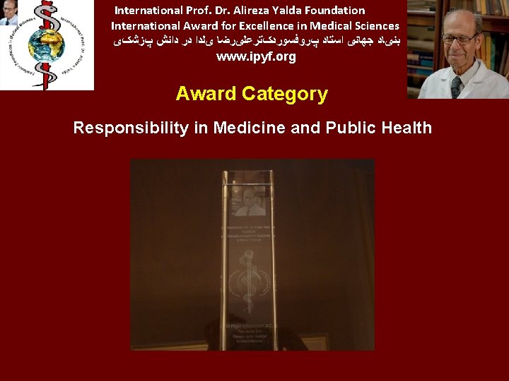 International Prof. Dr. Alireza Yalda Foundation International Award for Excellence in Medical Sciences ﺑﻨیﺎﺩ