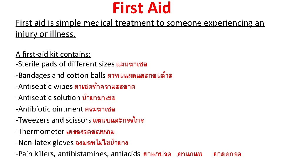 First Aid First aid is simple medical treatment to someone experiencing an injury or