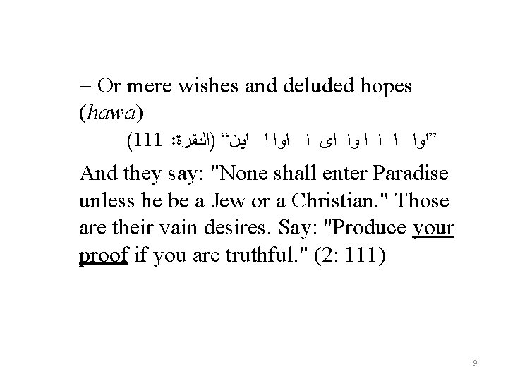 = Or mere wishes and deluded hopes (hawa) (111 : ”ﺍﻭﺍ ﺍﻯ ﺍ ﺍﻭﺍ