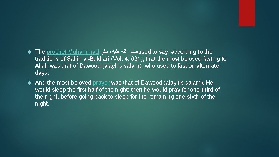  The prophet Muhammad ﺻﻠﻰ ﺍﻟﻠﻪ ﻋﻠﻴﻪ ﻭﺳﻠﻢ used to say, according to the