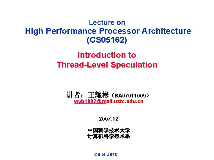 Lecture on High Performance Processor Architecture (CS 05162) Introduction to Thread-Level Speculation 讲者：王耀彬（BA 07011009）