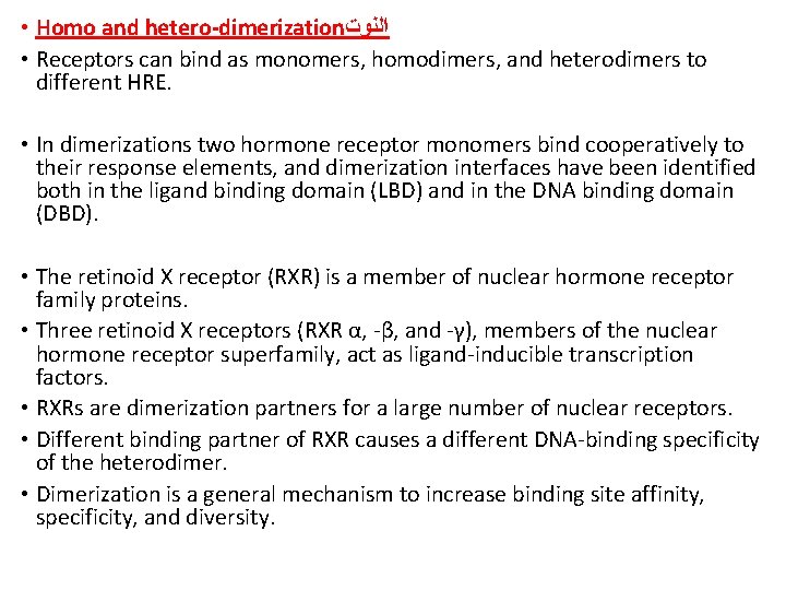  • Homo and hetero-dimerization ﺍﻟﻨﻮﺕ • Receptors can bind as monomers, homodimers, and