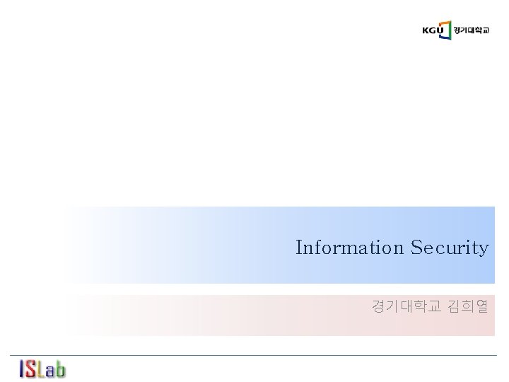 Information Security 경기대학교 김희열 