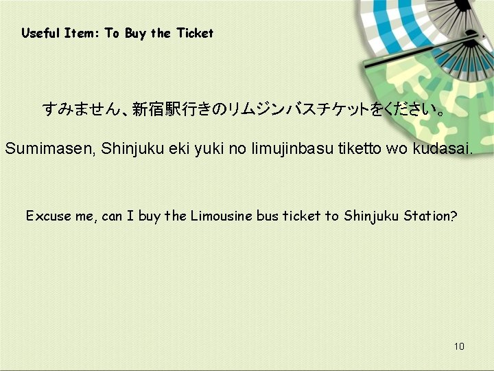 Useful Item: To Buy the Ticket すみません、新宿駅行きのリムジンバスチケットをください。 Sumimasen, Shinjuku eki yuki no limujinbasu tiketto