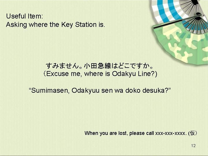 Useful Item: Asking where the Key Station is. すみません。小田急線はどこですか。 （Excuse me, where is Odakyu