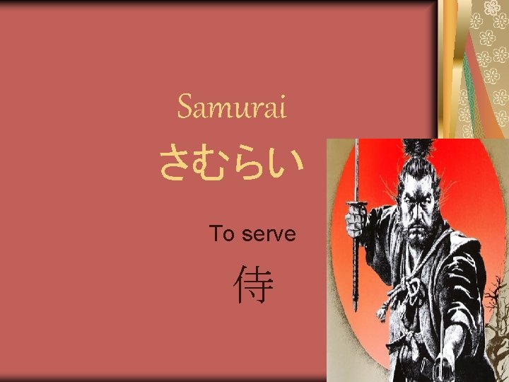 Samurai さむらい To serve 侍 