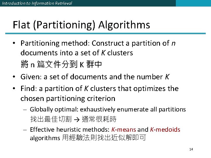 Introduction to Information Retrieval Flat (Partitioning) Algorithms • Partitioning method: Construct a partition of
