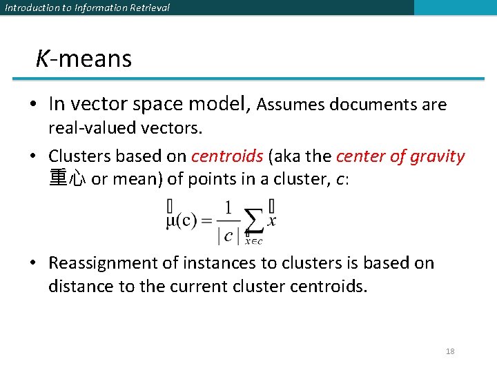 Introduction to Information Retrieval K-means • In vector space model, Assumes documents are real-valued