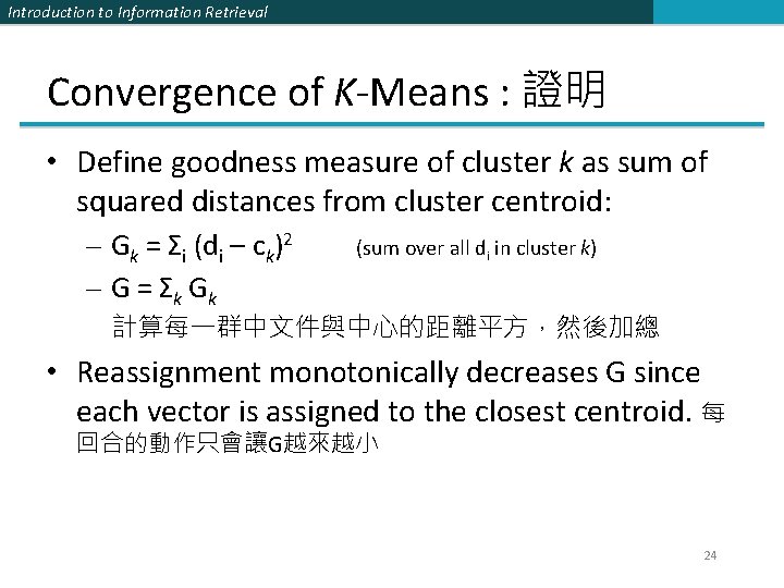 Introduction to Information Retrieval Convergence of K-Means : 證明 • Define goodness measure of