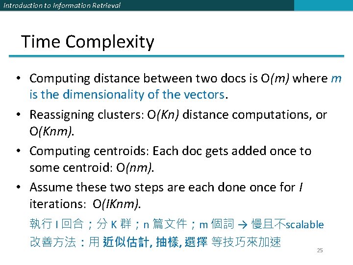 Introduction to Information Retrieval Time Complexity • Computing distance between two docs is O(m)