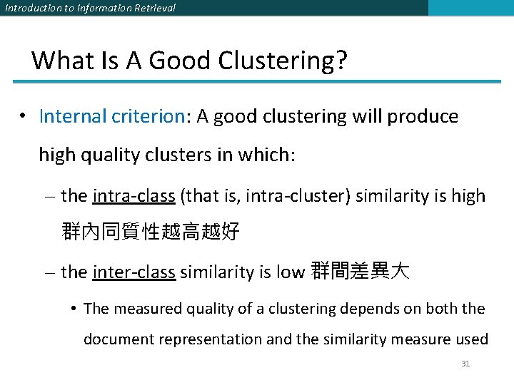 Introduction to Information Retrieval What Is A Good Clustering? • Internal criterion: A good