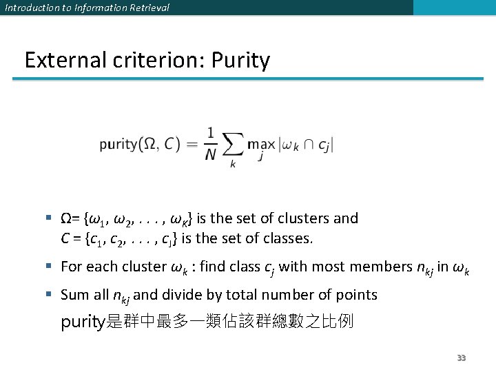 Introduction to Information Retrieval External criterion: Purity § Ω= {ω1, ω2, . . .
