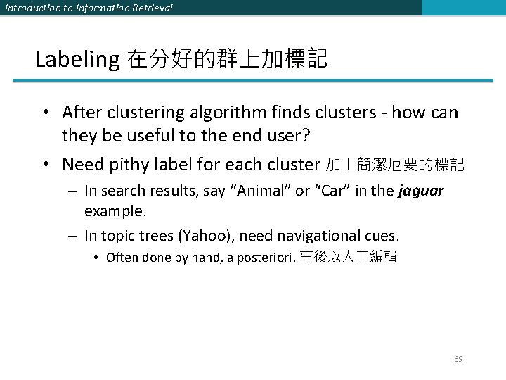 Introduction to Information Retrieval Labeling 在分好的群上加標記 • After clustering algorithm finds clusters - how