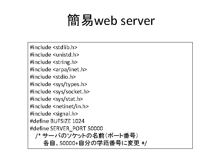 簡易web server #include <stdlib. h> #include <unistd. h> #include <string. h> #include <arpa/inet. h>