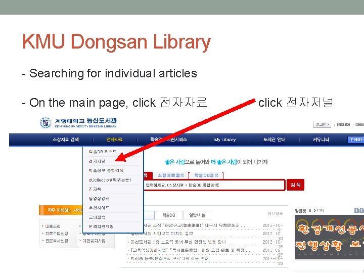 KMU Dongsan Library - Searching for individual articles - On the main page, click