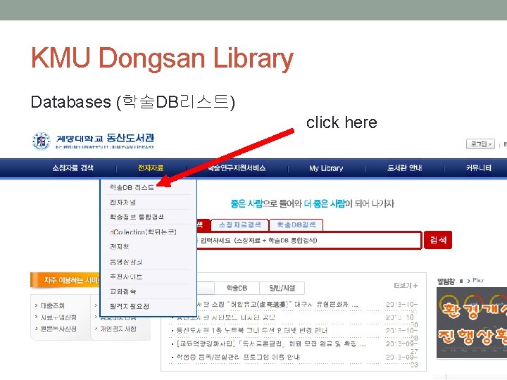KMU Dongsan Library Databases (학술DB리스트) click here 