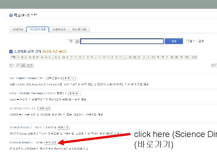 click here (Science Dir (바로가기) 