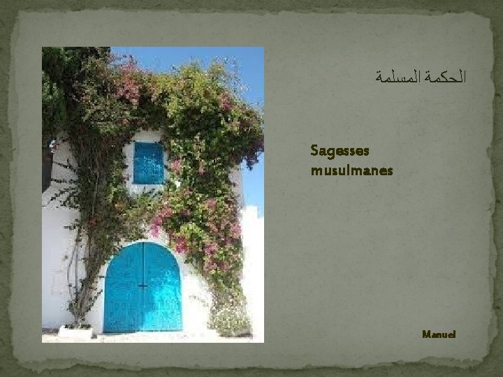  ﺍﻟﺤﻜﻤﺔ ﺍﻟﻤﺴﻠﻤﺔ Sagesses musulmanes Manuel 