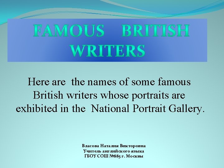 Here are the names of some famous British writers whose portraits are exhibited in